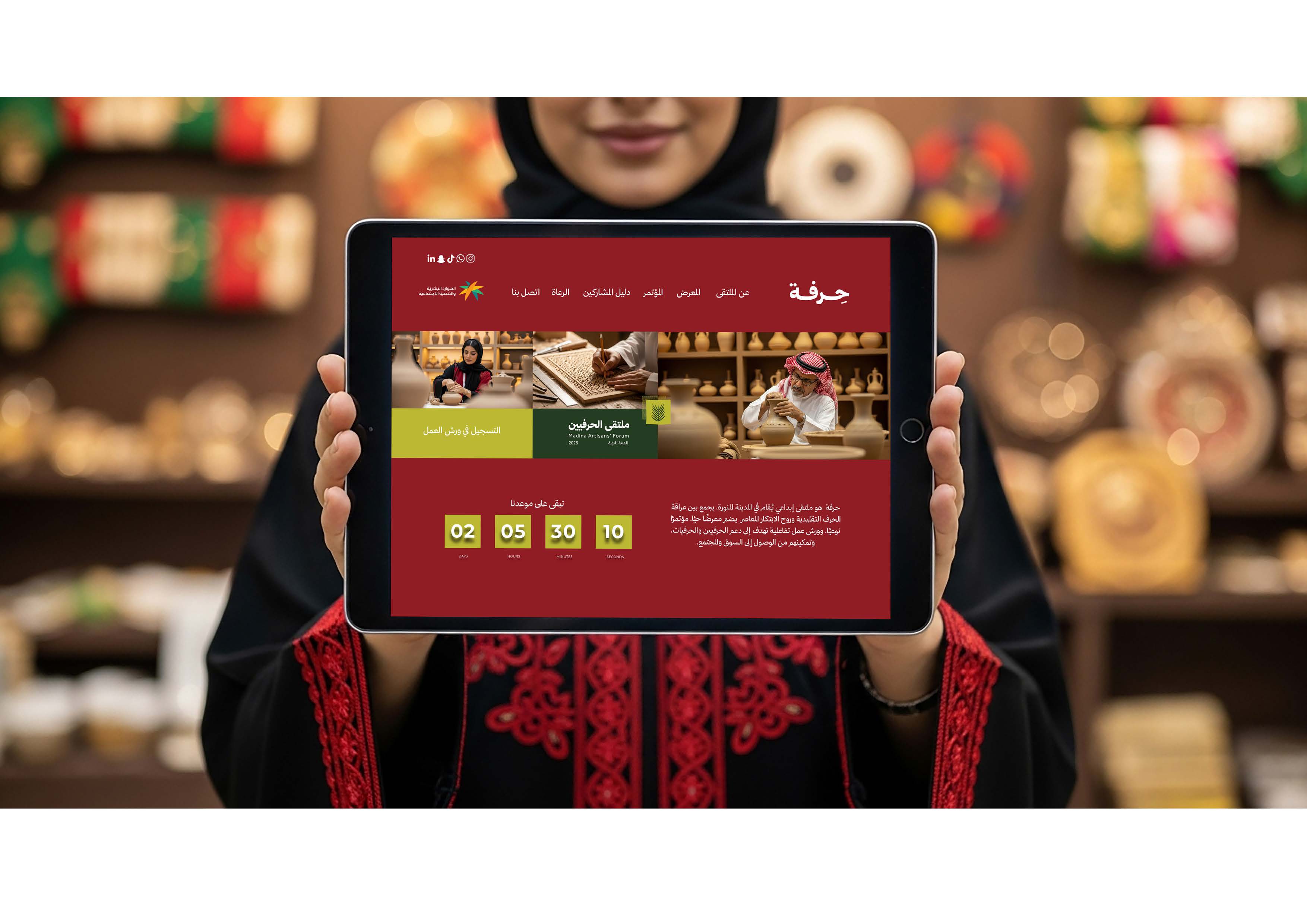 ملتقى حرفة .. ملتقى الحرف اليدوية