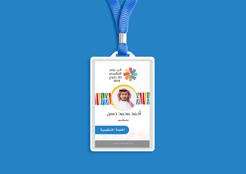 اليوم العالمي للتطوع