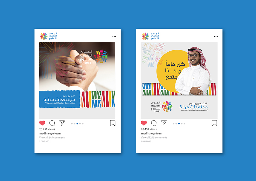 اليوم العالمي للتطوع